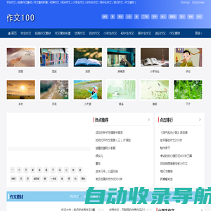 作文100|同步作文|作文素材